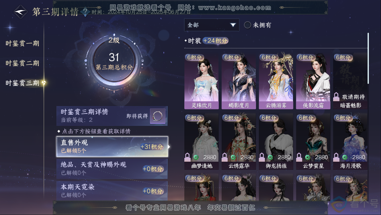 NSH312338逆水寒手游账号详情图10 NSH312338逆水寒手游账号详情图10