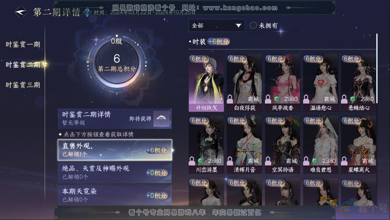 NSH312338逆水寒手游账号详情图9 NSH312338逆水寒手游账号详情图9