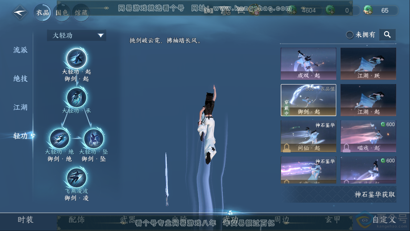 NSH312338逆水寒手游账号详情图6 NSH312338逆水寒手游账号详情图6