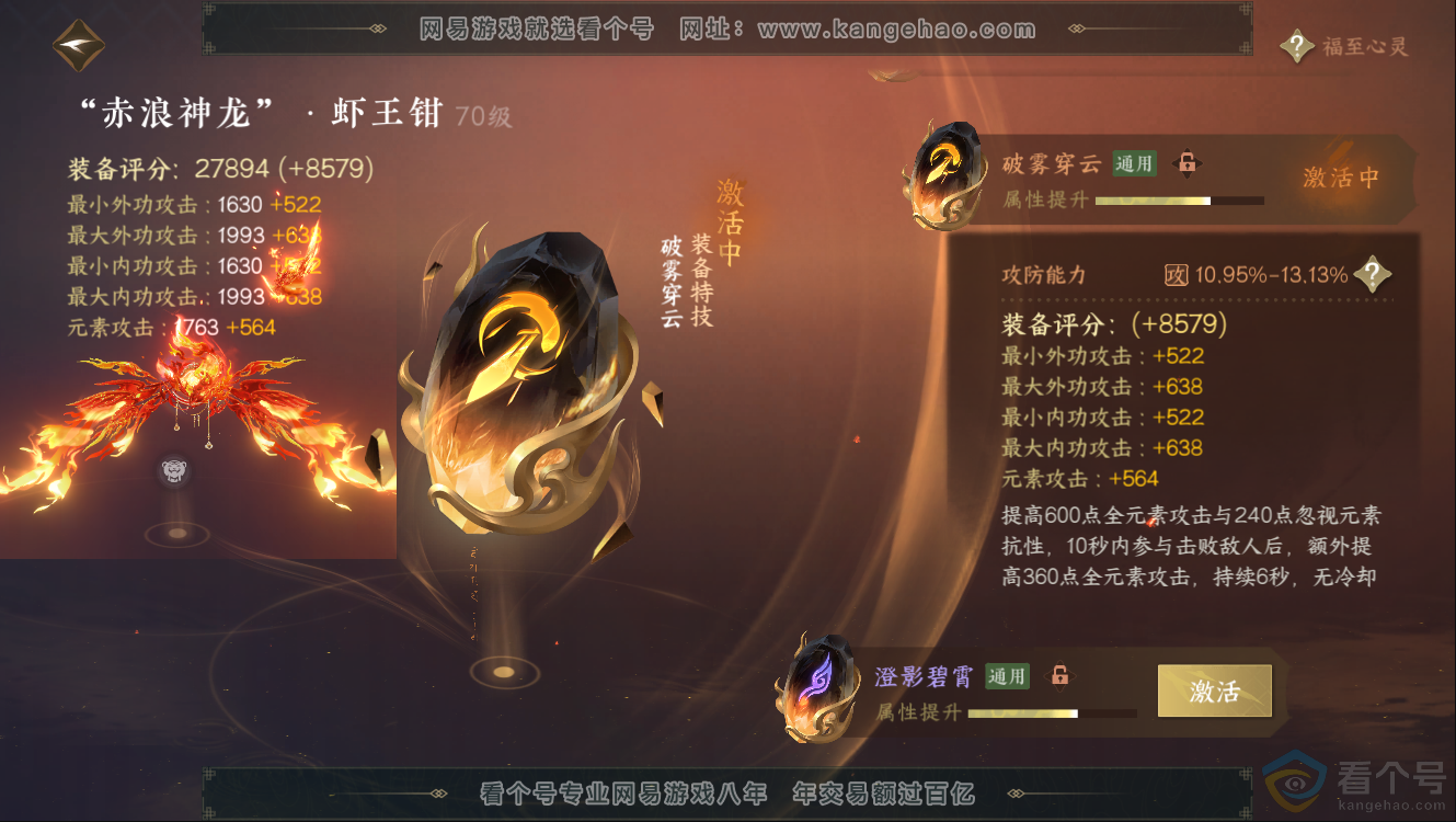 NSH312338逆水寒手游账号详情图25 NSH312338逆水寒手游账号详情图25