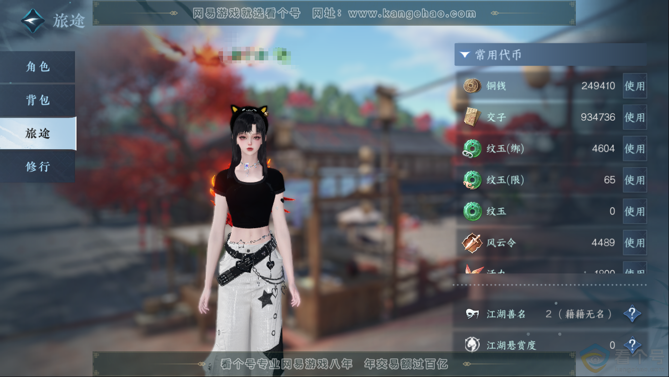 NSH312338逆水寒手游账号详情图4 NSH312338逆水寒手游账号详情图4