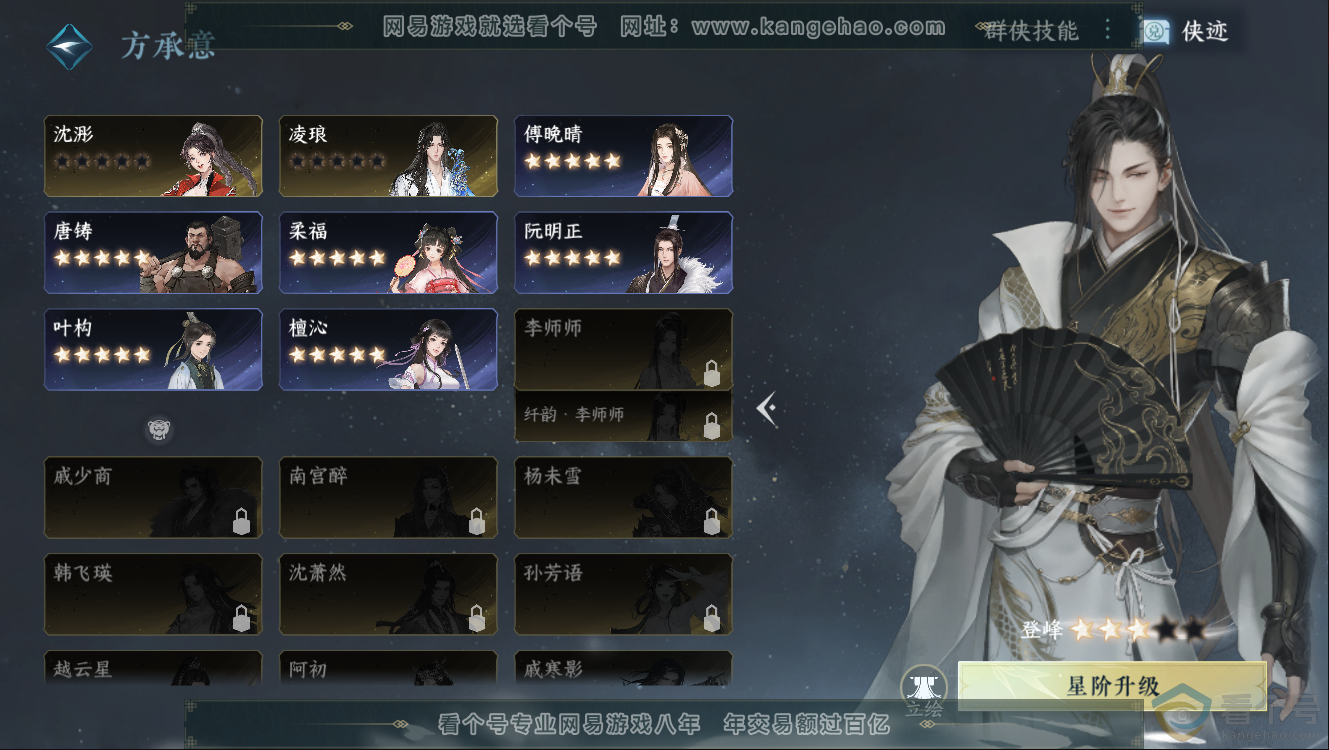 NSH312338逆水寒手游账号详情图32 NSH312338逆水寒手游账号详情图32