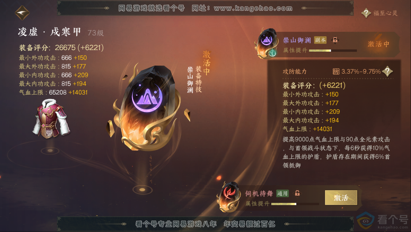 NSH312338逆水寒手游账号详情图27 NSH312338逆水寒手游账号详情图27