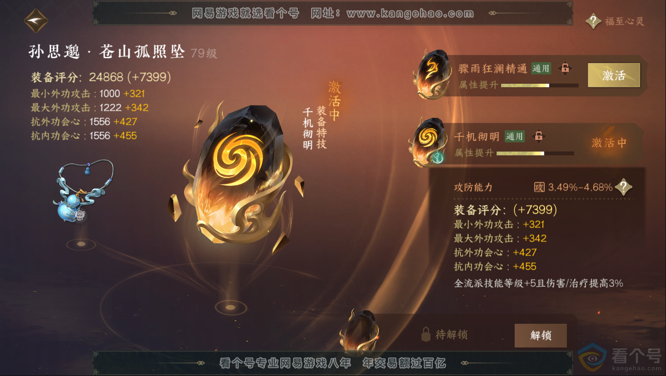 NSH312338逆水寒手游账号详情图30 NSH312338逆水寒手游账号详情图30