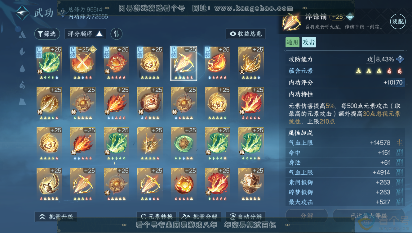 NSH312338逆水寒手游账号详情图17 NSH312338逆水寒手游账号详情图17