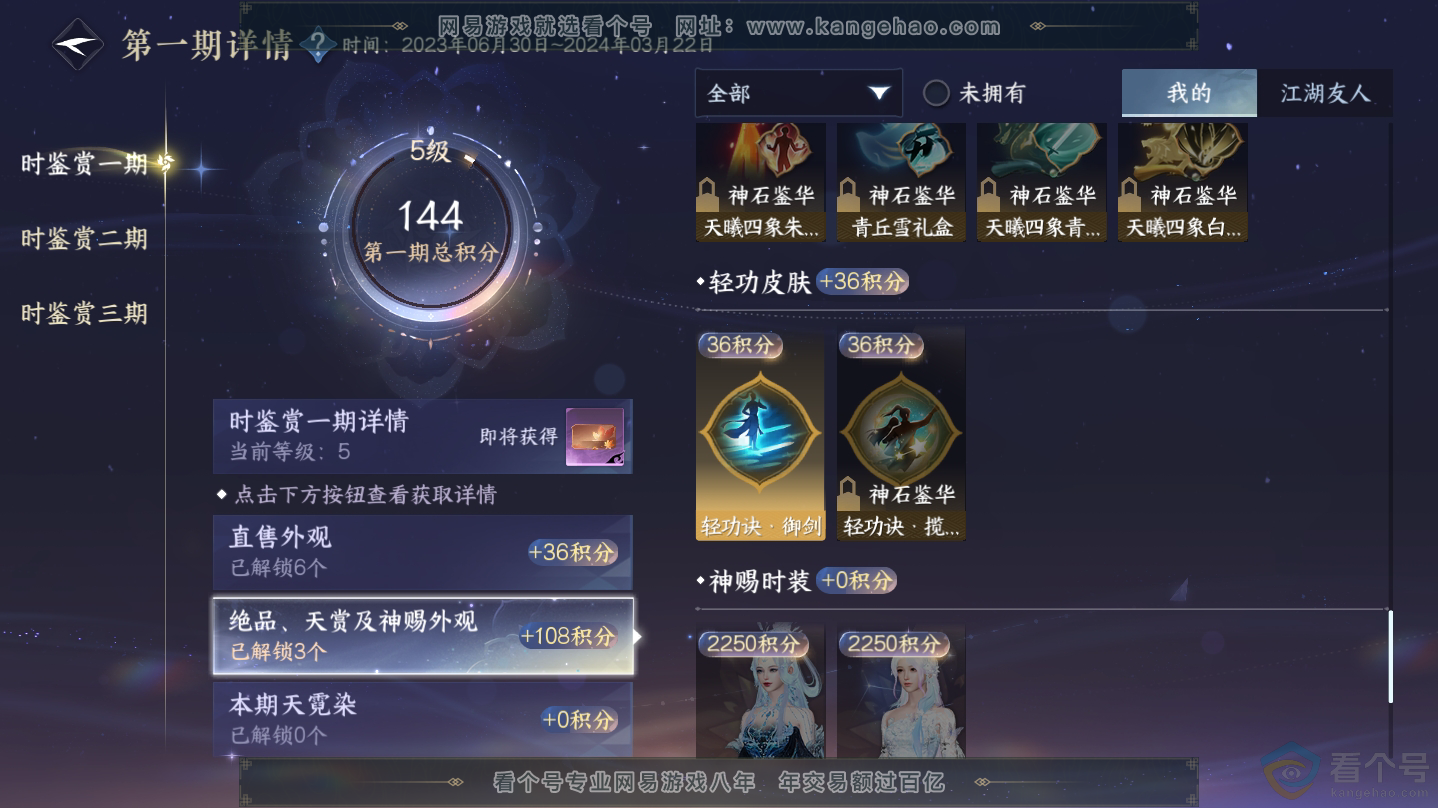 NSH312339逆水寒手游账号详情图12 NSH312339逆水寒手游账号详情图12