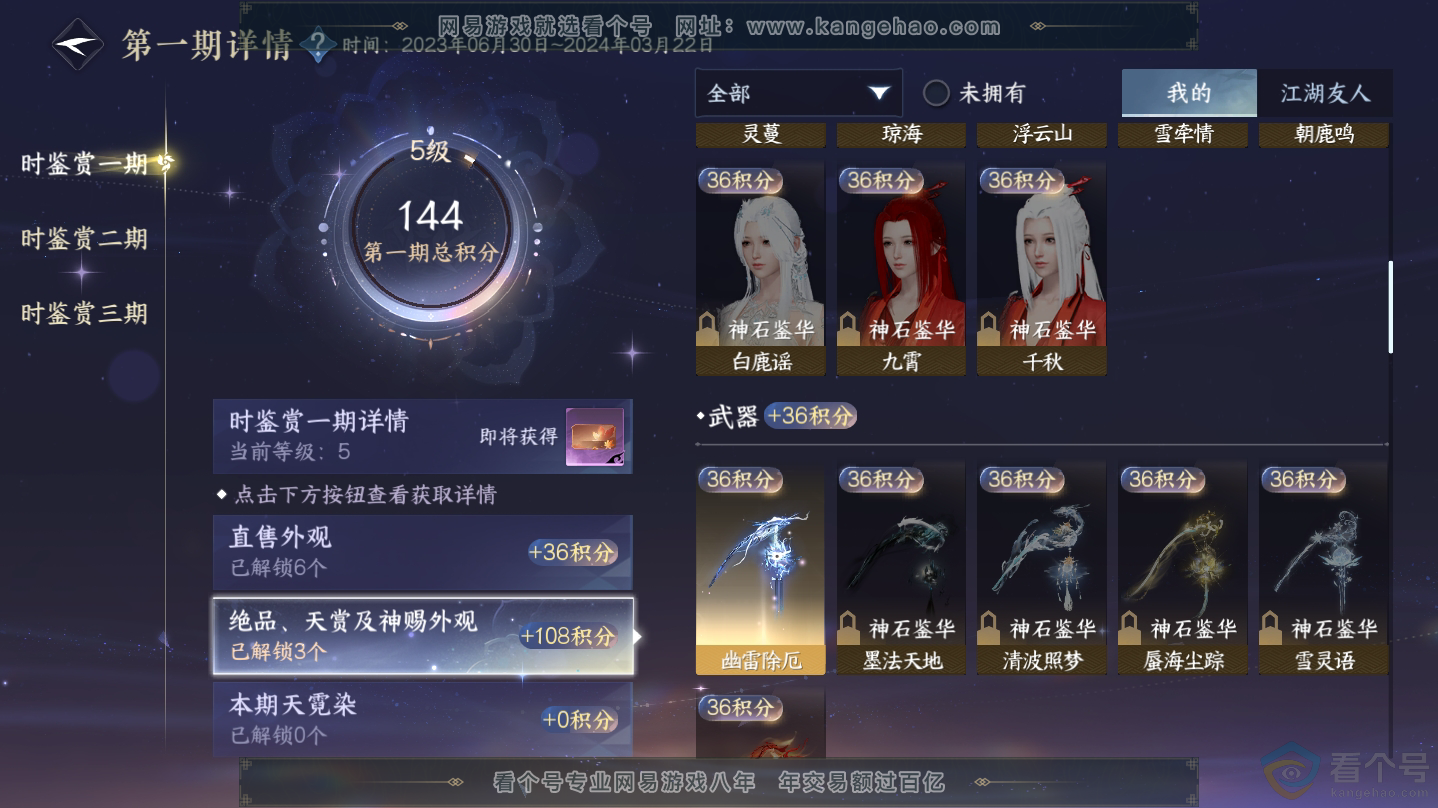 NSH312339逆水寒手游账号详情图11 NSH312339逆水寒手游账号详情图11