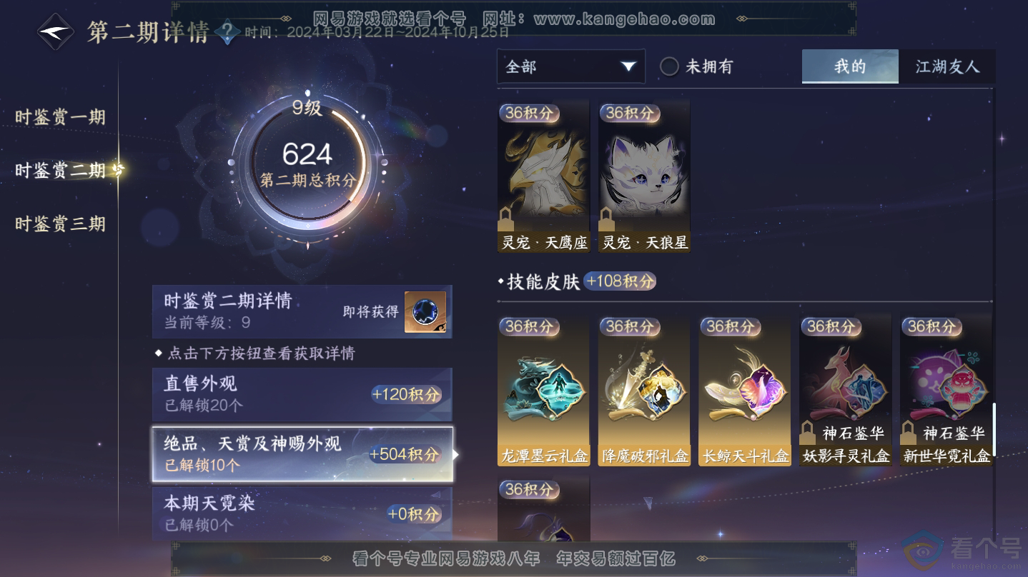 NSH312339逆水寒手游账号详情图15 NSH312339逆水寒手游账号详情图15