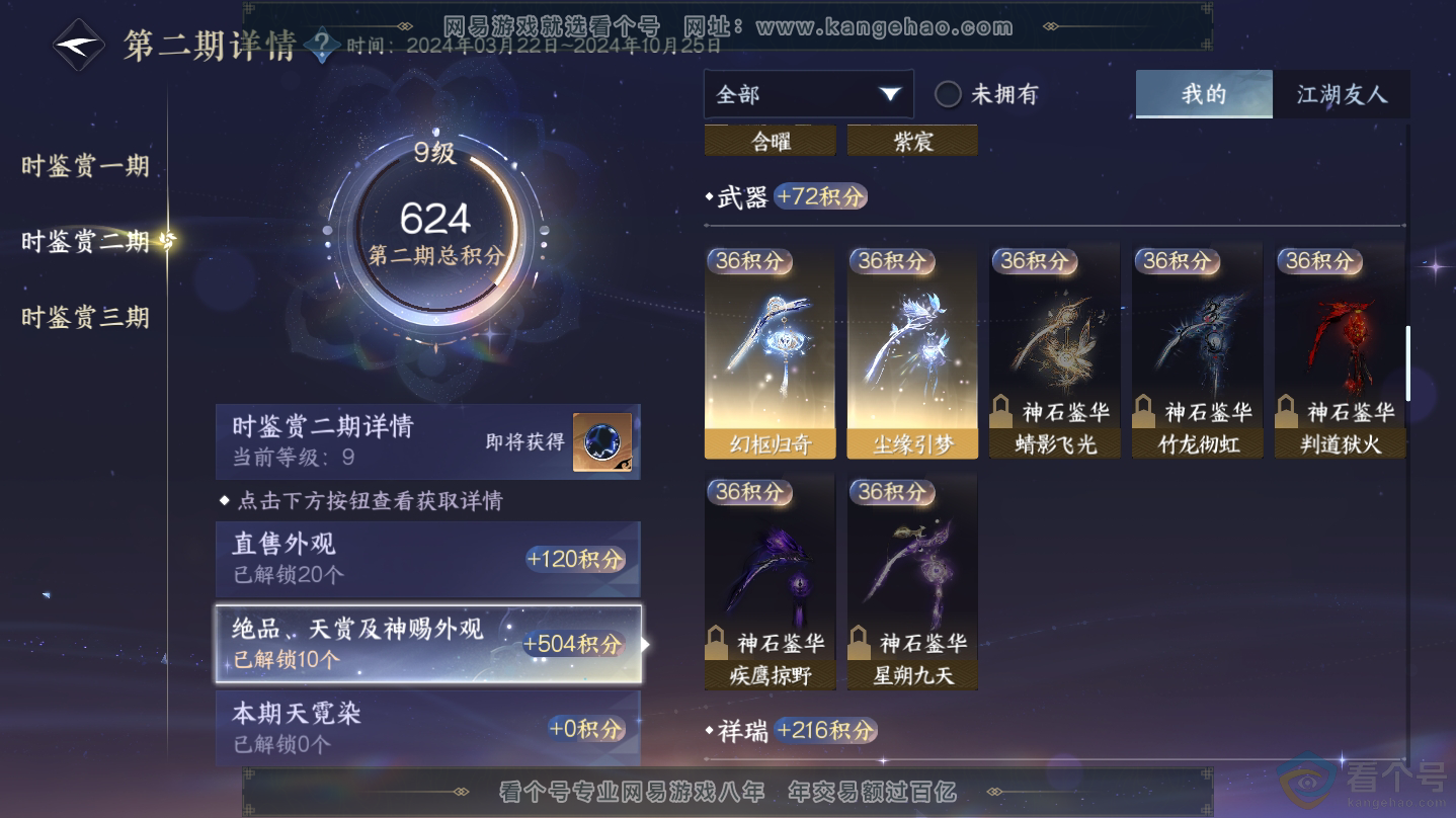NSH312339逆水寒手游账号详情图13 NSH312339逆水寒手游账号详情图13