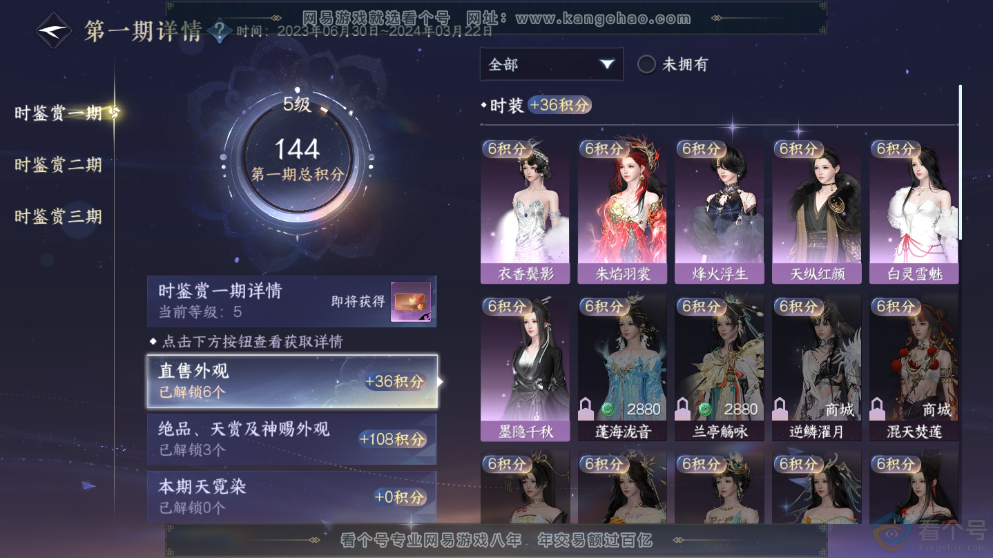 NSH312339逆水寒手游账号详情图18 NSH312339逆水寒手游账号详情图18