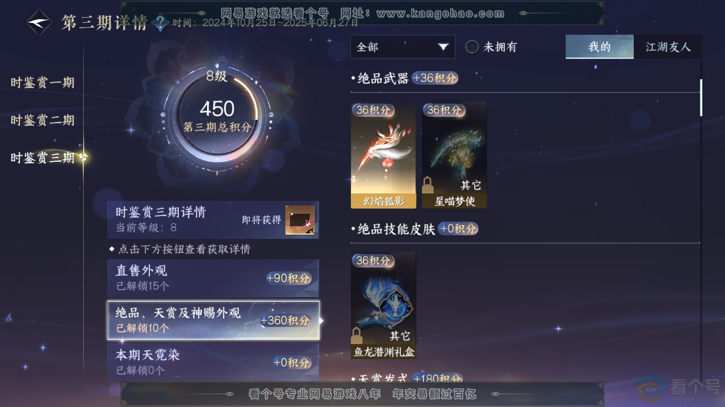 NSH312339逆水寒手游账号详情图16 NSH312339逆水寒手游账号详情图16