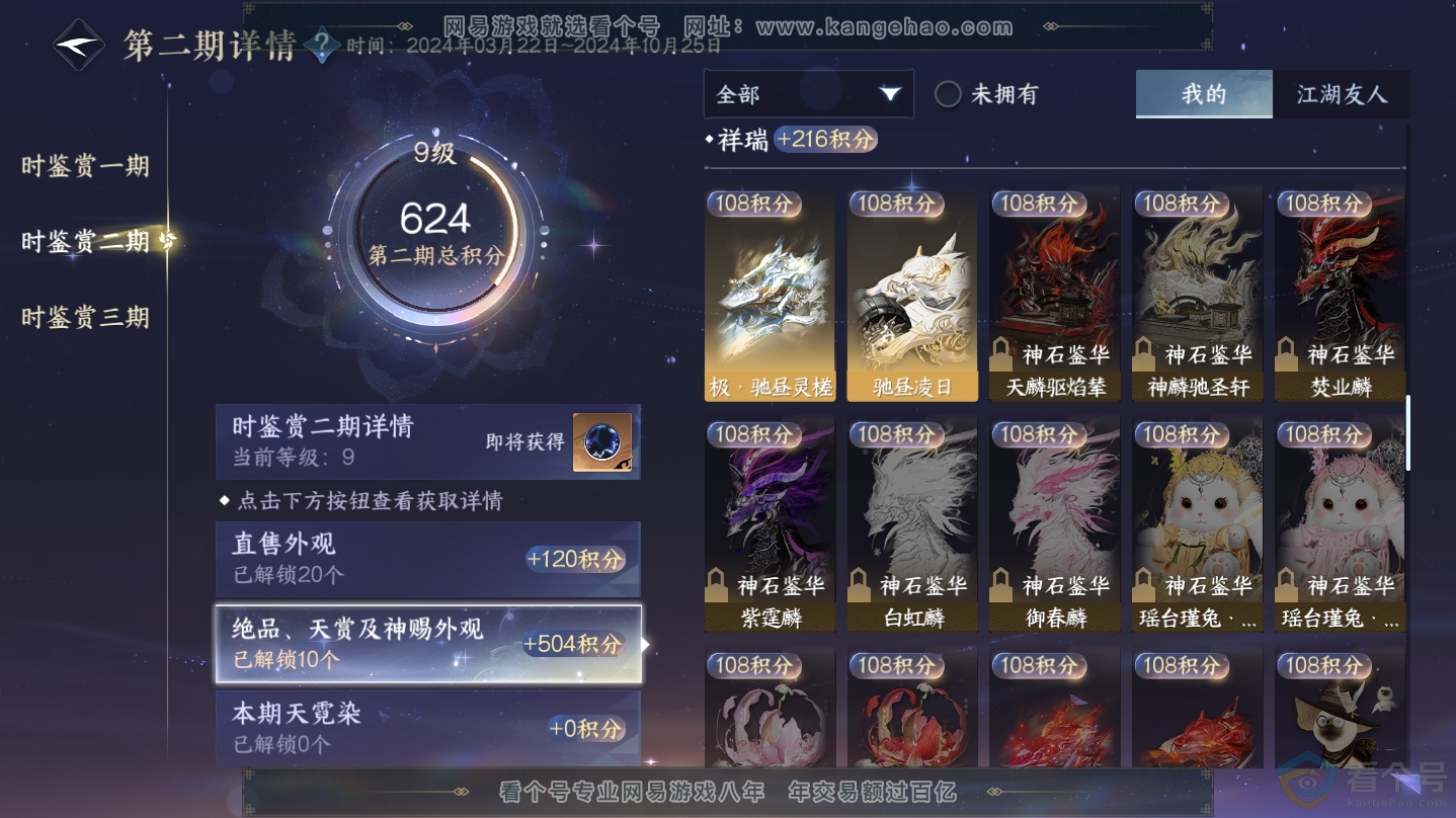 NSH312339逆水寒手游账号详情图14 NSH312339逆水寒手游账号详情图14