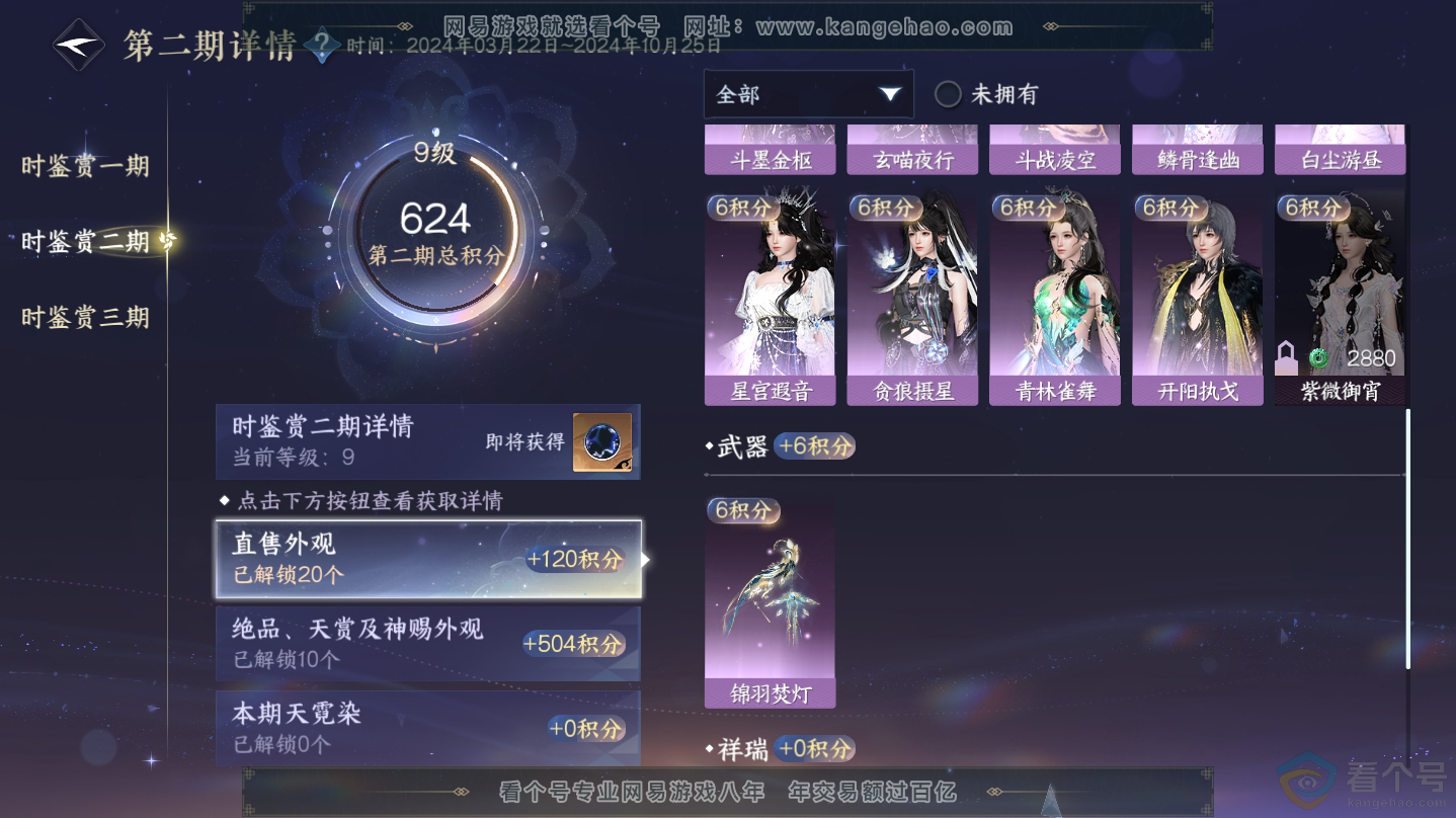 NSH312339逆水寒手游账号详情图20 NSH312339逆水寒手游账号详情图20