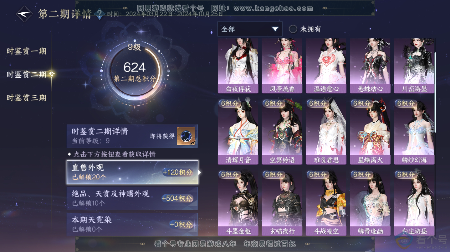 NSH312339逆水寒手游账号详情图19 NSH312339逆水寒手游账号详情图19