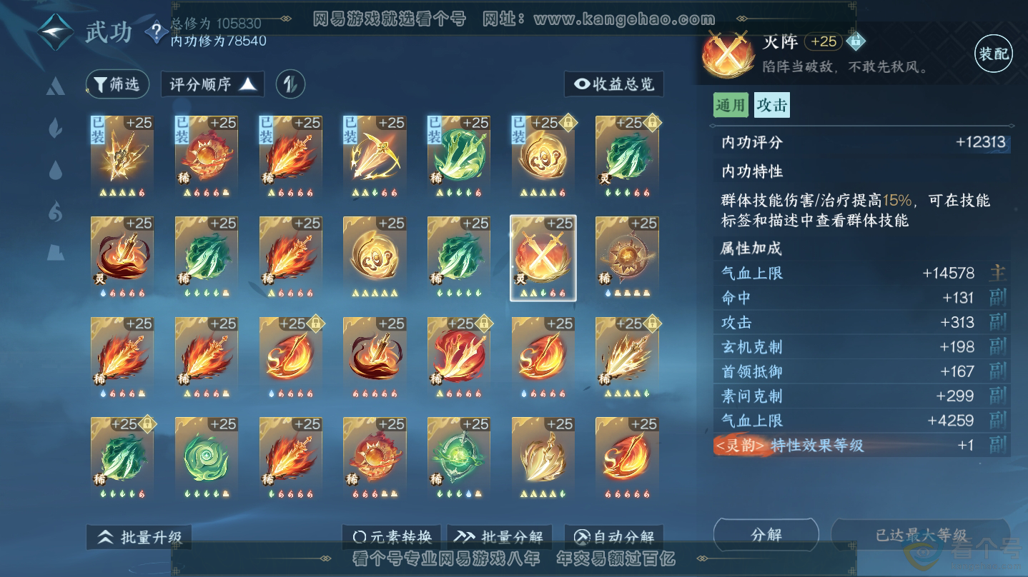 NSH312339逆水寒手游账号详情图27 NSH312339逆水寒手游账号详情图27