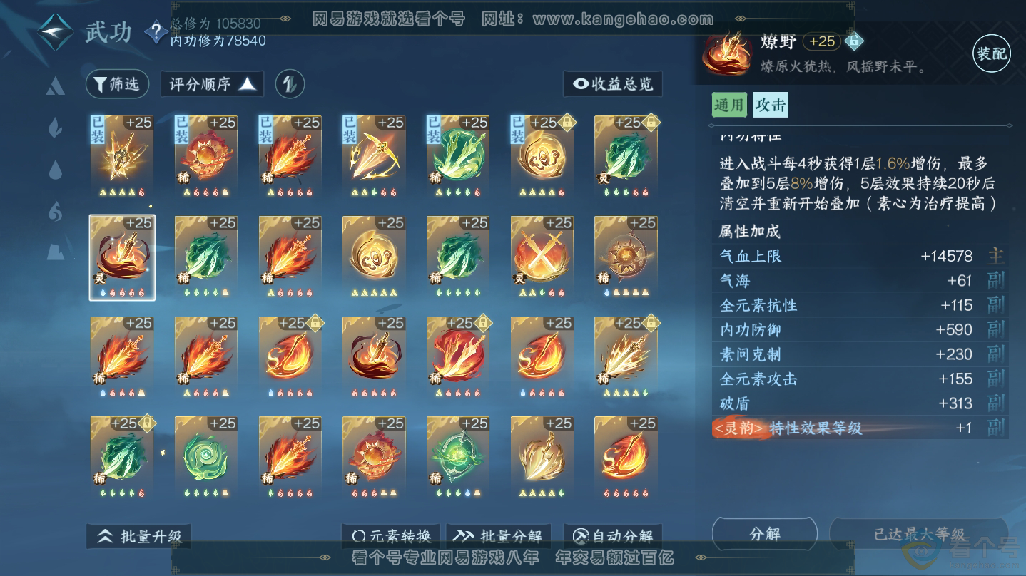 NSH312339逆水寒手游账号详情图26 NSH312339逆水寒手游账号详情图26