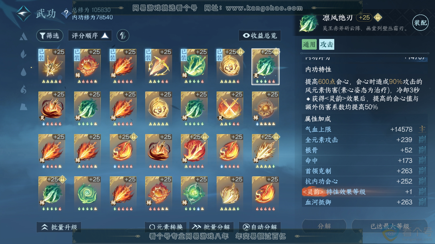 NSH312339逆水寒手游账号详情图25 NSH312339逆水寒手游账号详情图25