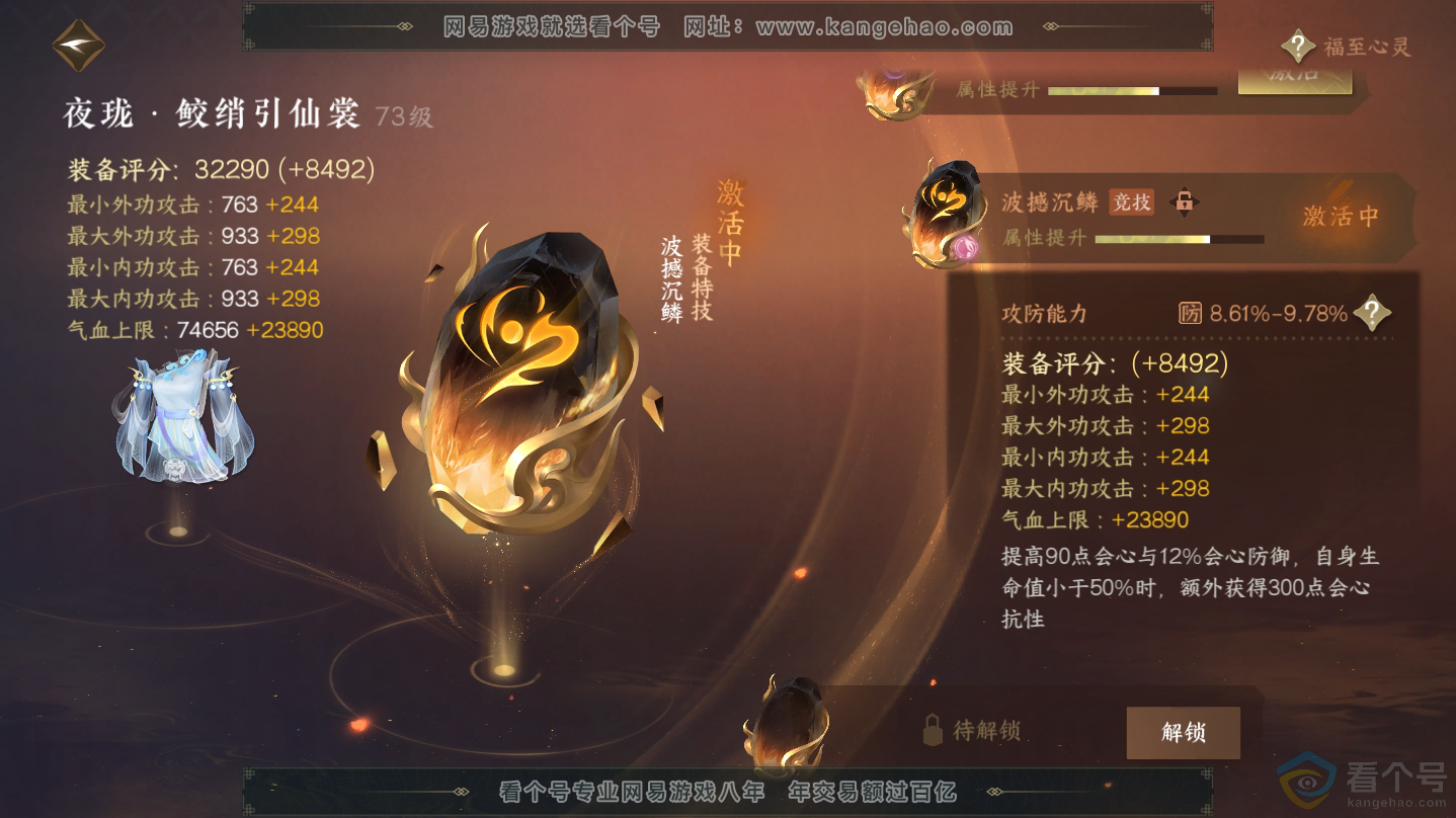 NSH312339逆水寒手游账号详情图30 NSH312339逆水寒手游账号详情图30