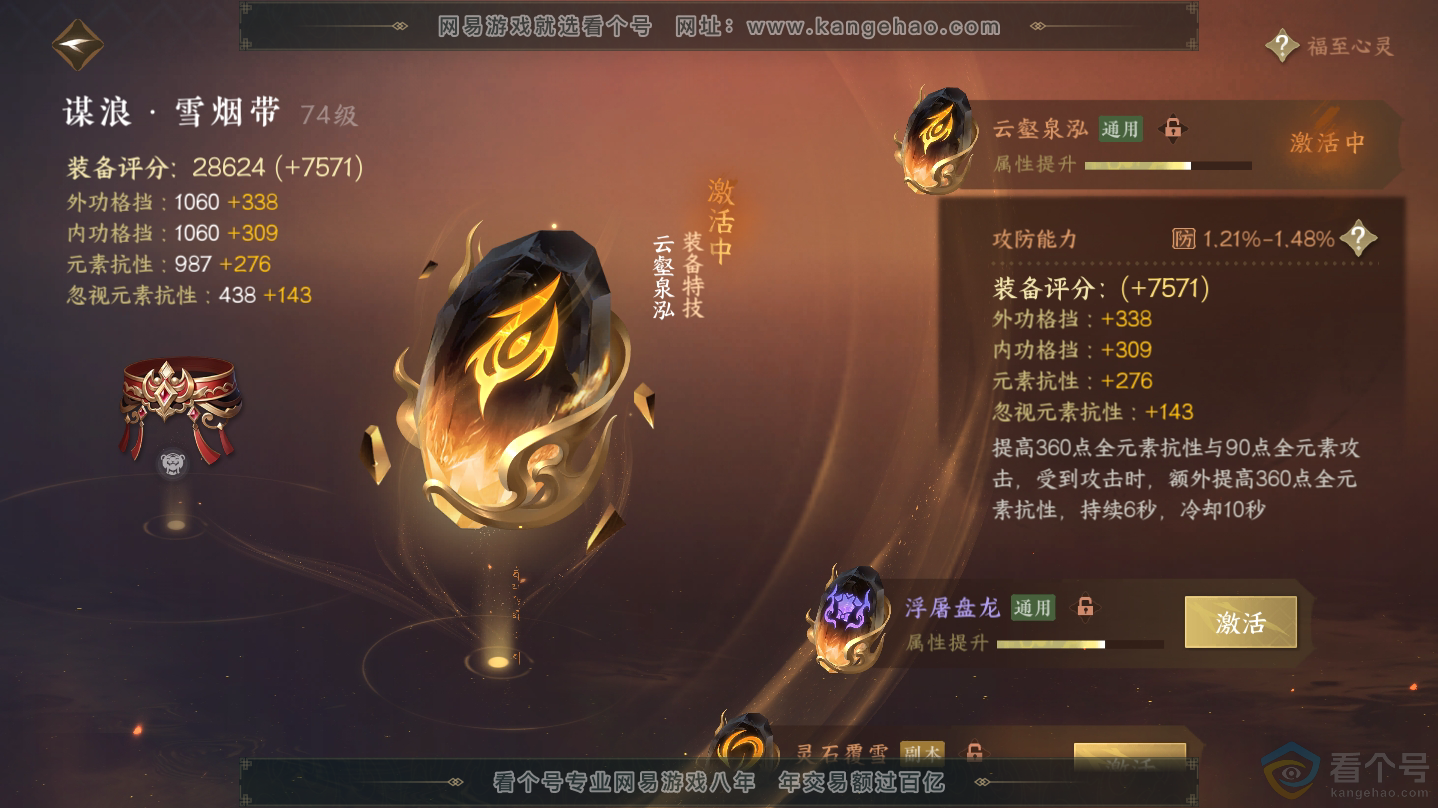 NSH312339逆水寒手游账号详情图31 NSH312339逆水寒手游账号详情图31
