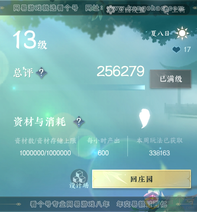 NSH312339逆水寒手游账号详情图36 NSH312339逆水寒手游账号详情图36