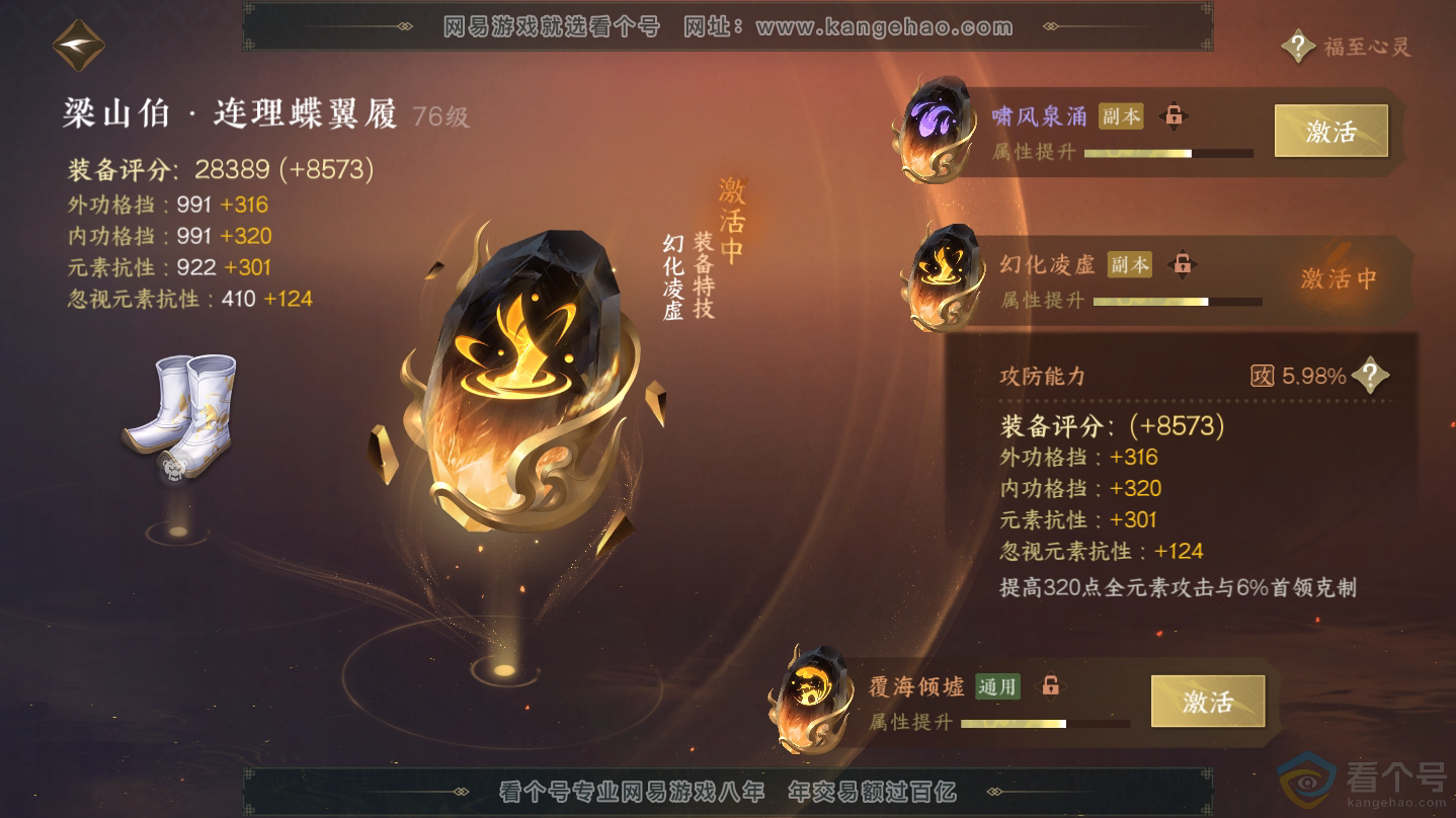 NSH312339逆水寒手游账号详情图32 NSH312339逆水寒手游账号详情图32