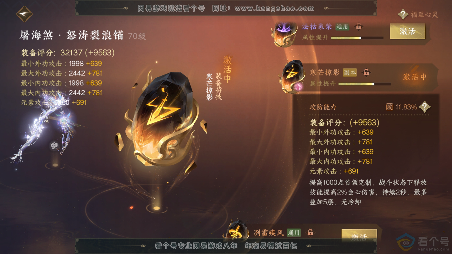 NSH312339逆水寒手游账号详情图28 NSH312339逆水寒手游账号详情图28