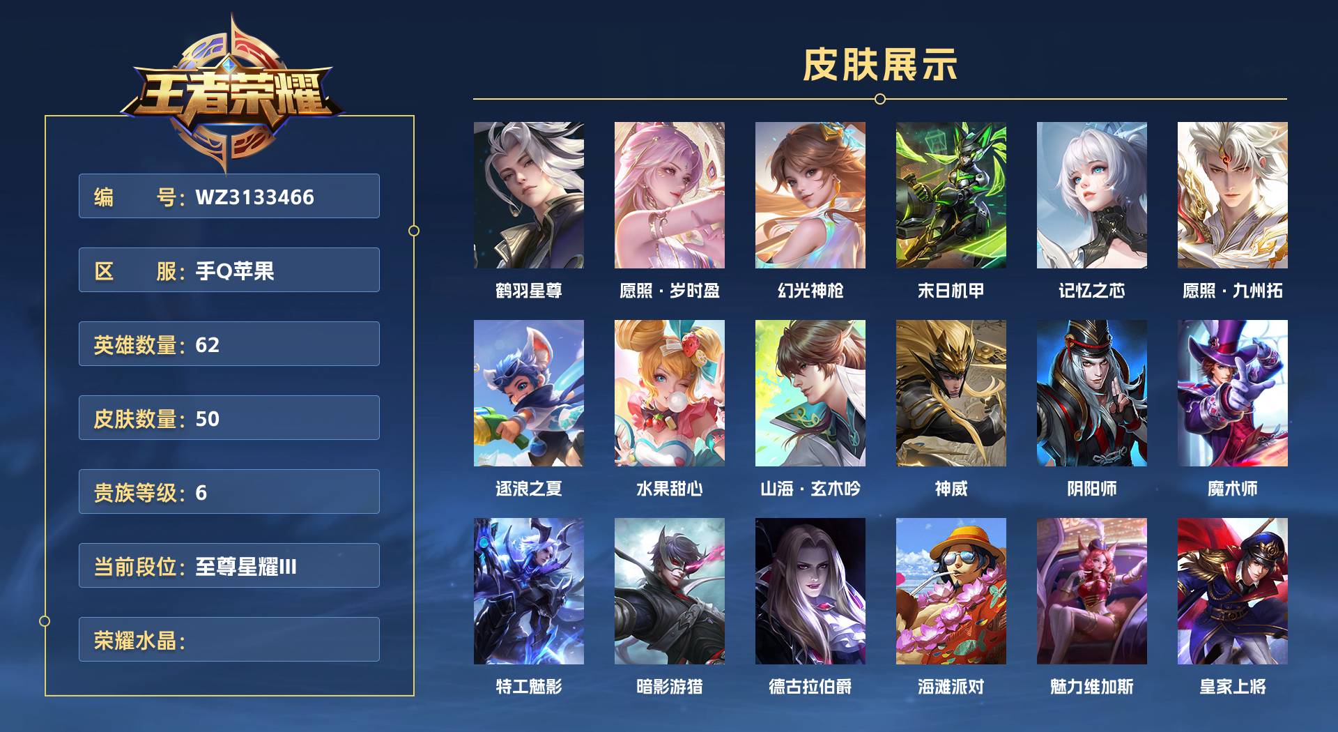WZ3133466王者荣耀账号详情图1