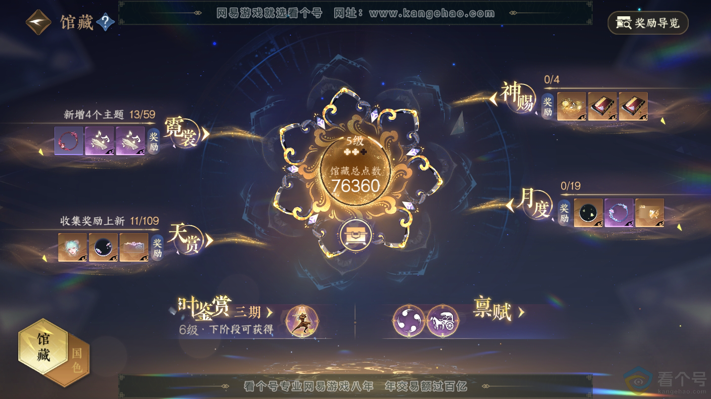 NSH312344逆水寒手游账号详情图6 NSH312344逆水寒手游账号详情图6