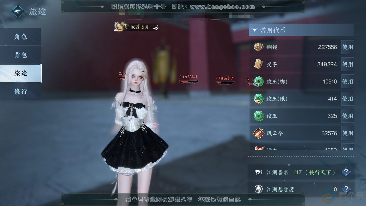 NSH312344逆水寒手游账号详情图2 NSH312344逆水寒手游账号详情图2