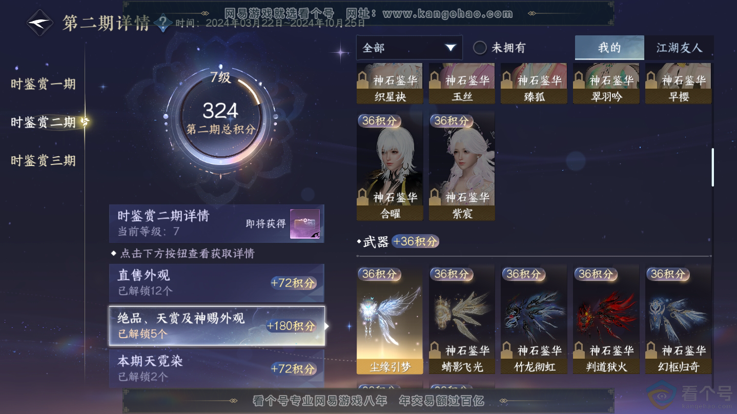 NSH312344逆水寒手游账号详情图9 NSH312344逆水寒手游账号详情图9
