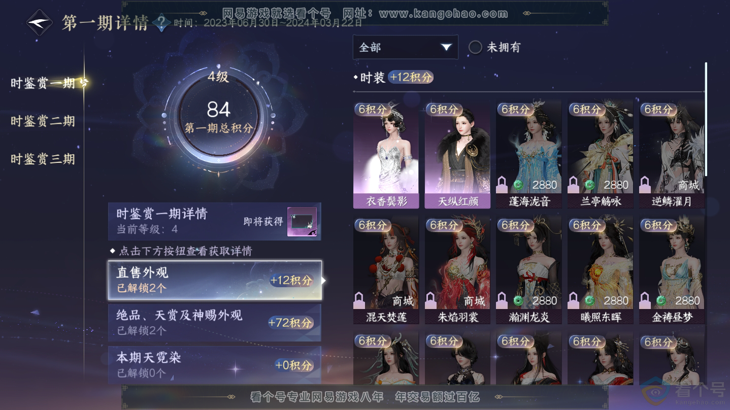 NSH312344逆水寒手游账号详情图11 NSH312344逆水寒手游账号详情图11