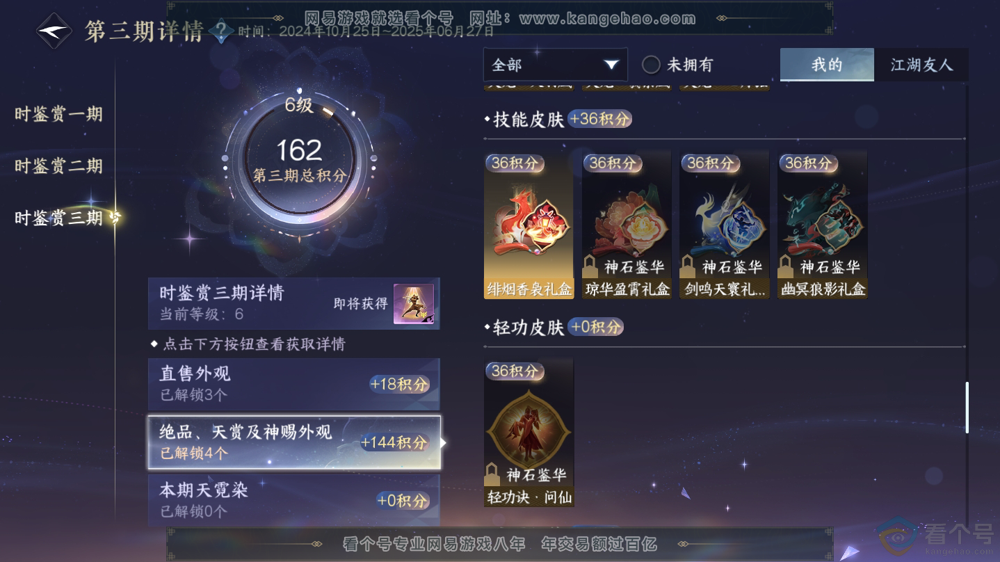 NSH312344逆水寒手游账号详情图10 NSH312344逆水寒手游账号详情图10