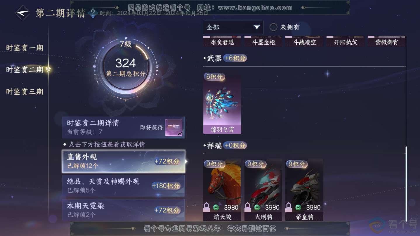 NSH312344逆水寒手游账号详情图13 NSH312344逆水寒手游账号详情图13