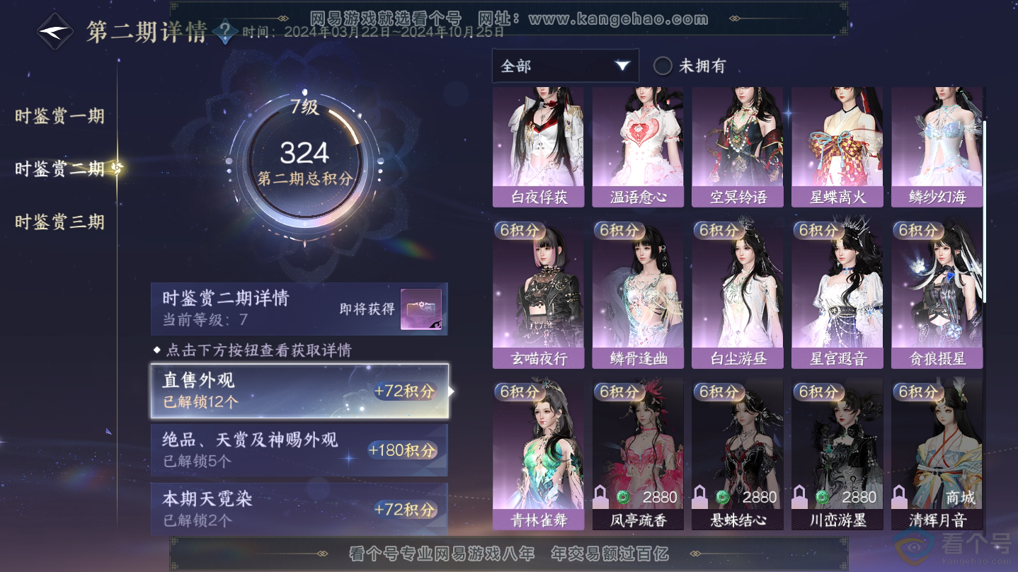 NSH312344逆水寒手游账号详情图12 NSH312344逆水寒手游账号详情图12