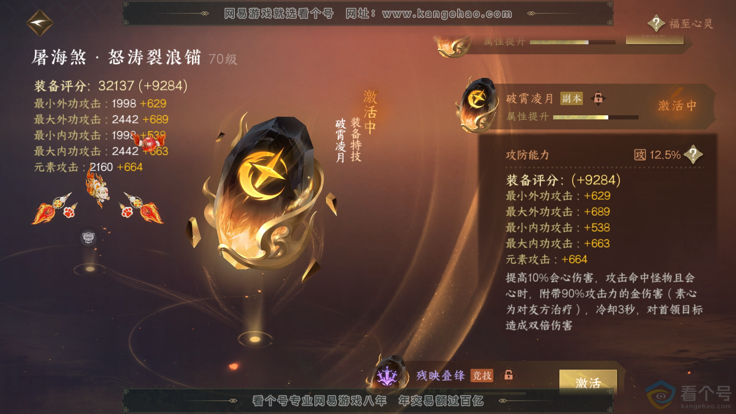 NSH312344逆水寒手游账号详情图17 NSH312344逆水寒手游账号详情图17