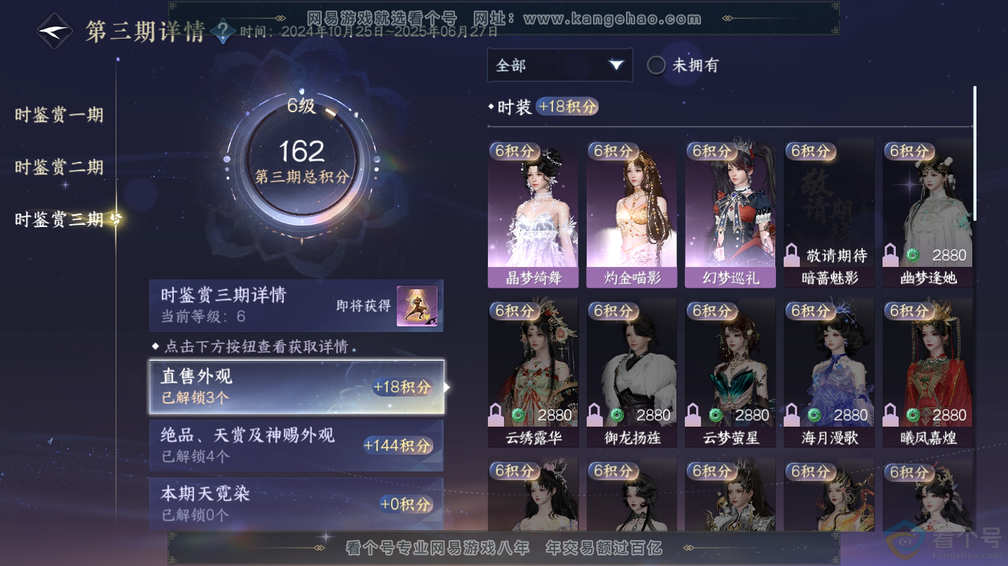 NSH312344逆水寒手游账号详情图14 NSH312344逆水寒手游账号详情图14