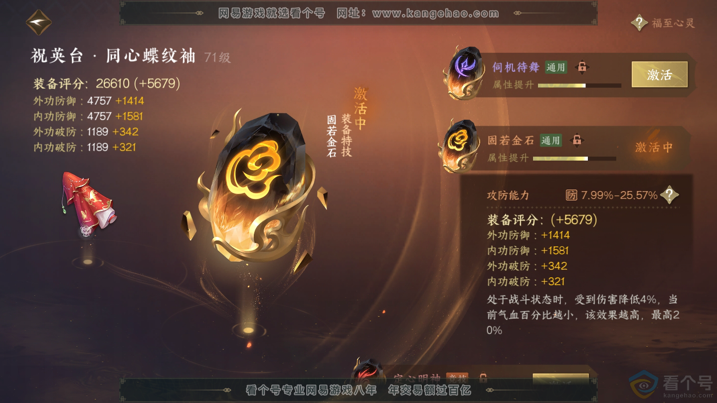 NSH312344逆水寒手游账号详情图18 NSH312344逆水寒手游账号详情图18