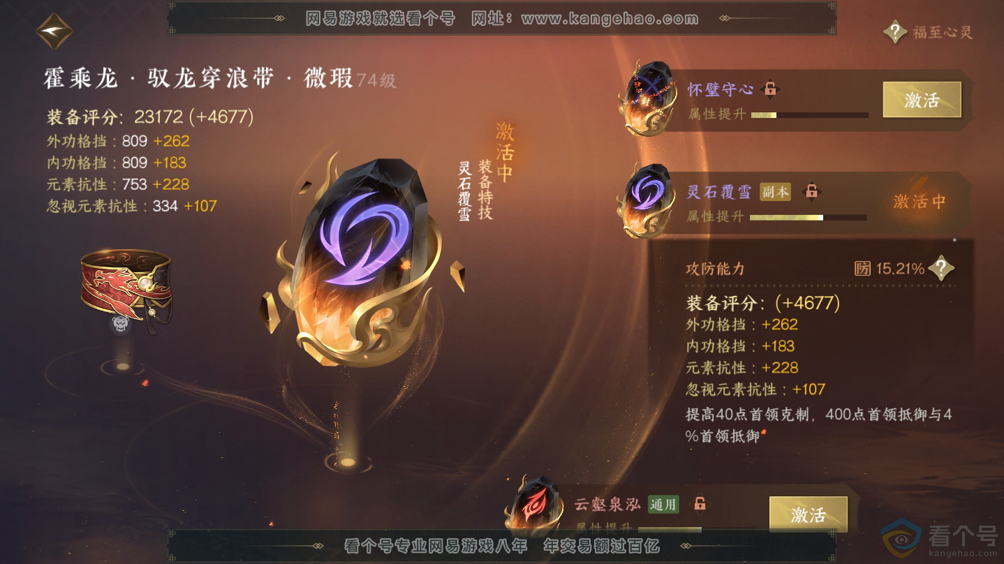NSH312344逆水寒手游账号详情图20 NSH312344逆水寒手游账号详情图20