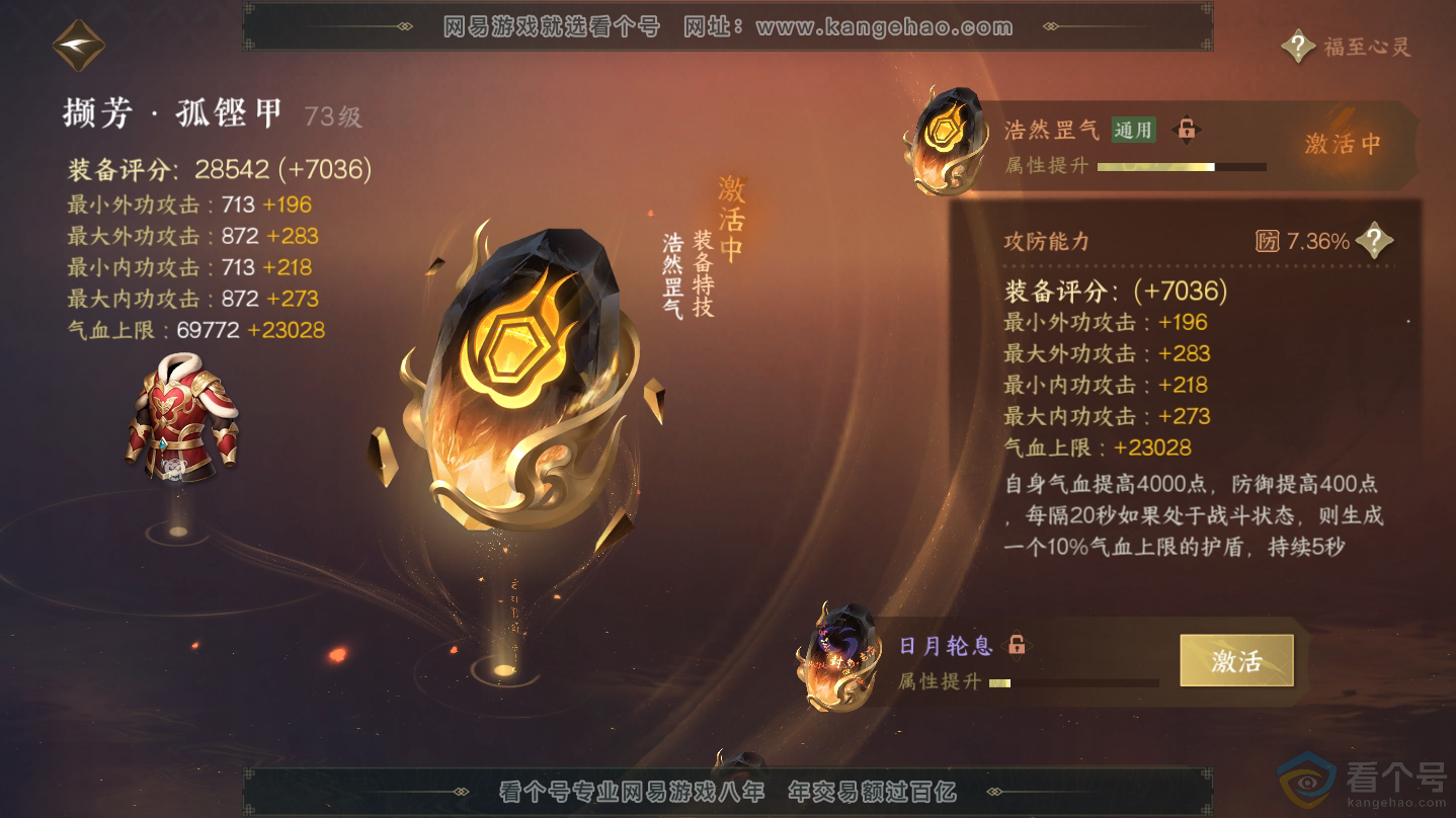 NSH312344逆水寒手游账号详情图19 NSH312344逆水寒手游账号详情图19