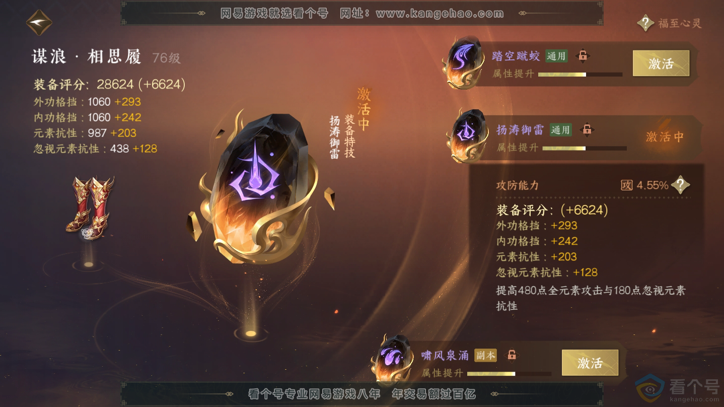 NSH312344逆水寒手游账号详情图21 NSH312344逆水寒手游账号详情图21