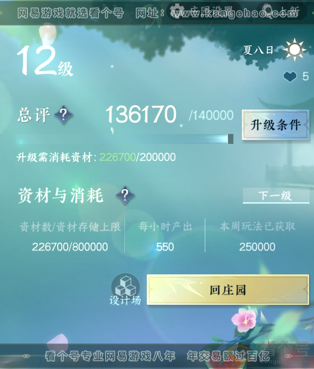 NSH312344逆水寒手游账号详情图25 NSH312344逆水寒手游账号详情图25