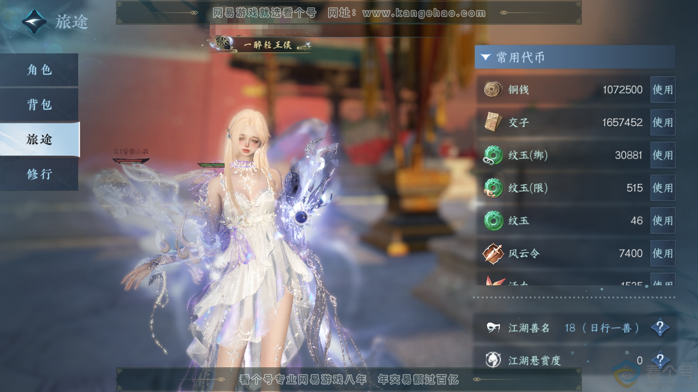NSH312345逆水寒手游账号详情图2 NSH312345逆水寒手游账号详情图2