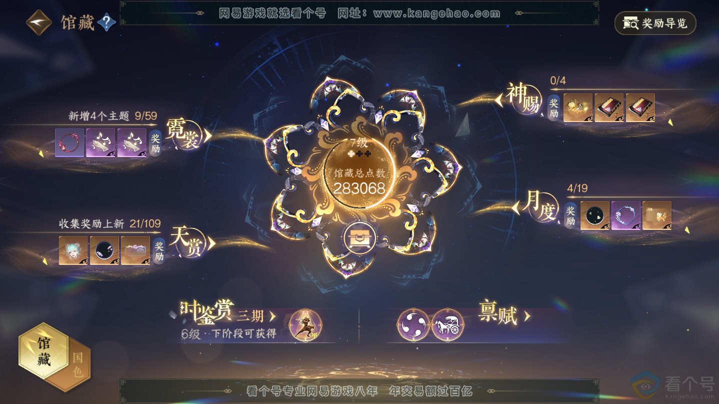 NSH312345逆水寒手游账号详情图8 NSH312345逆水寒手游账号详情图8