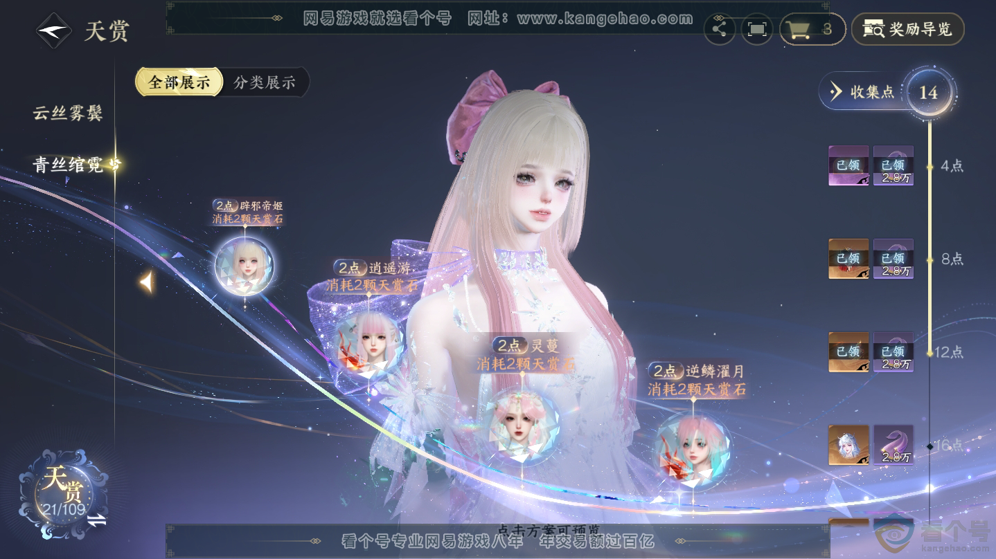 NSH312345逆水寒手游账号详情图10 NSH312345逆水寒手游账号详情图10