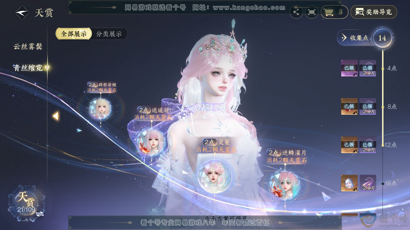 NSH312345逆水寒手游账号详情图12 NSH312345逆水寒手游账号详情图12