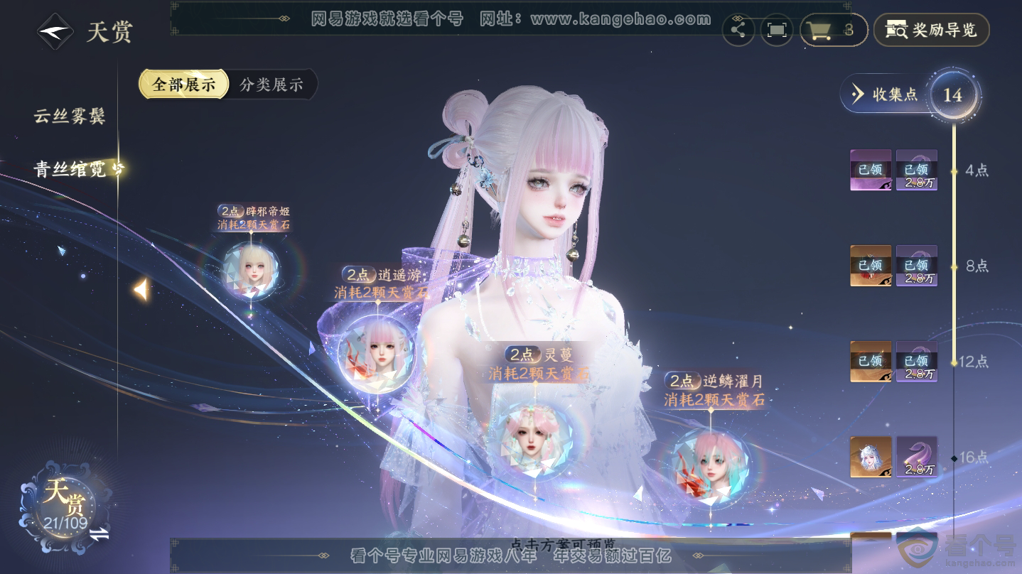 NSH312345逆水寒手游账号详情图11 NSH312345逆水寒手游账号详情图11