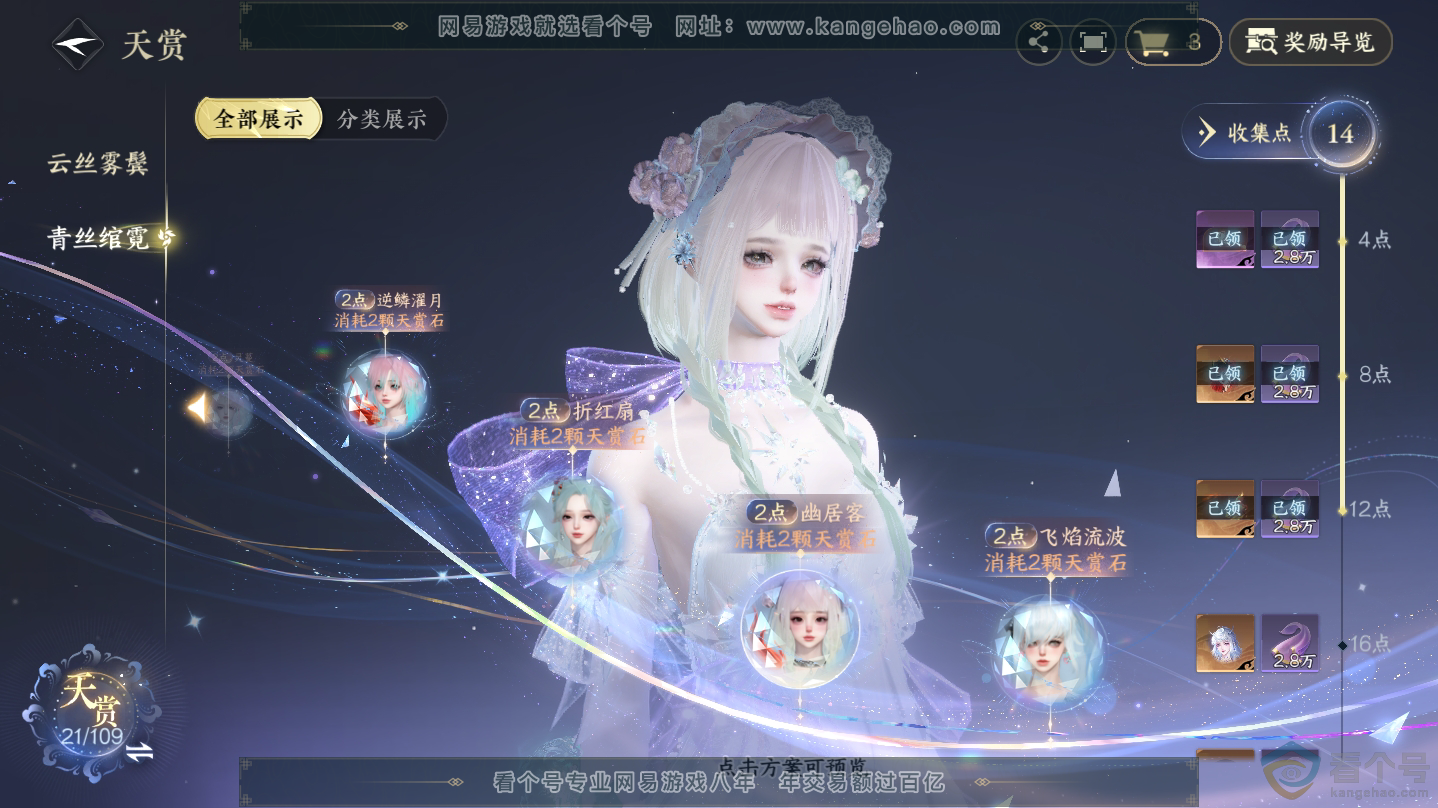 NSH312345逆水寒手游账号详情图15 NSH312345逆水寒手游账号详情图15