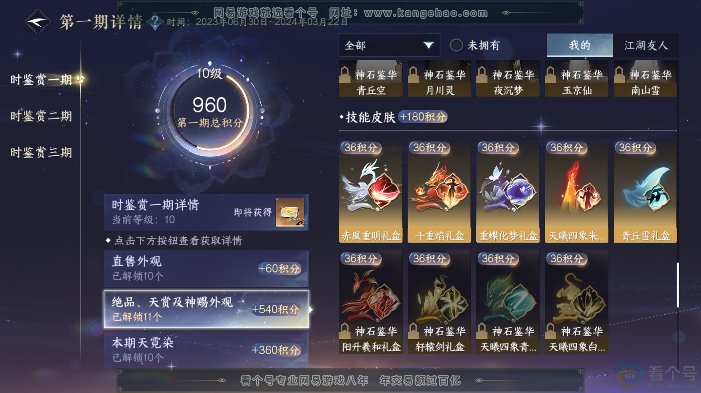 NSH312345逆水寒手游账号详情图19 NSH312345逆水寒手游账号详情图19