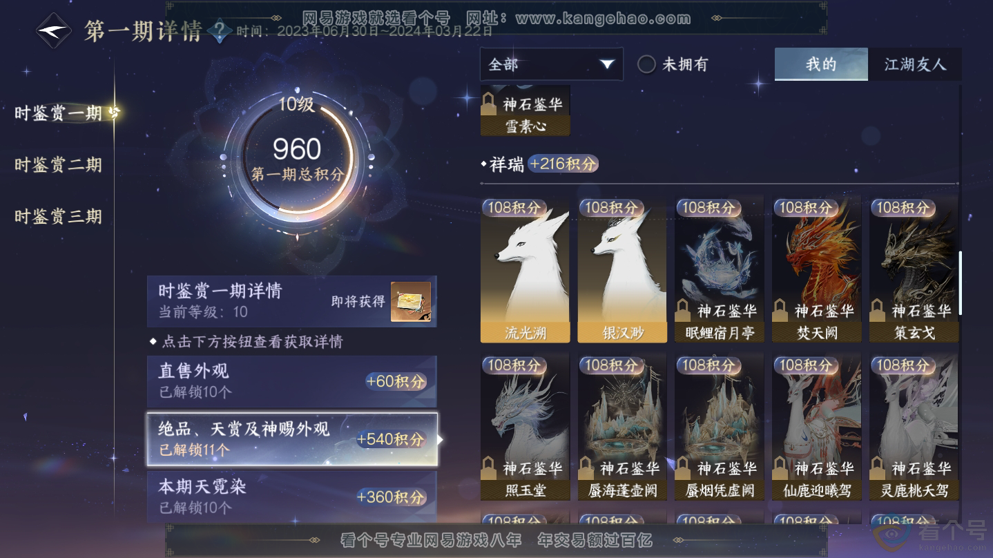 NSH312345逆水寒手游账号详情图18 NSH312345逆水寒手游账号详情图18