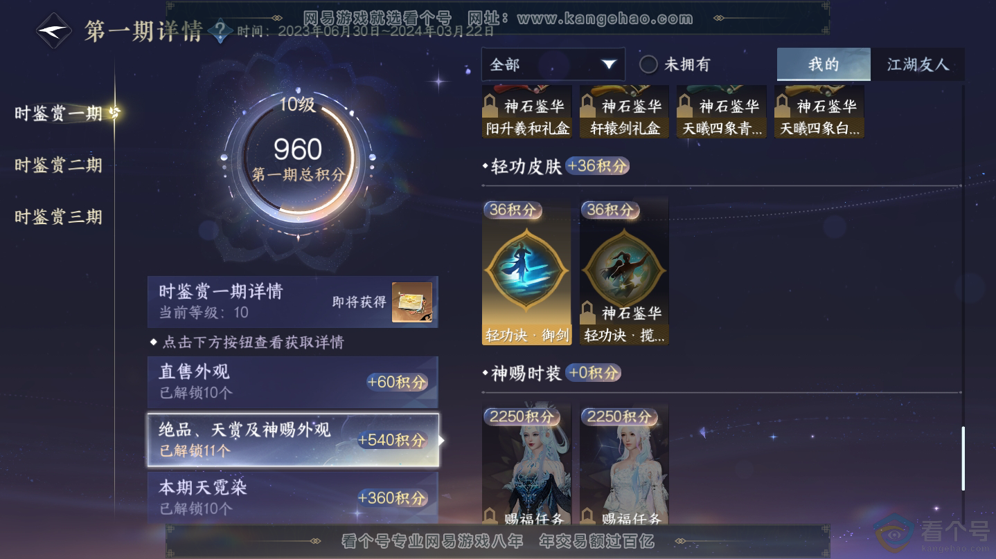 NSH312345逆水寒手游账号详情图20 NSH312345逆水寒手游账号详情图20